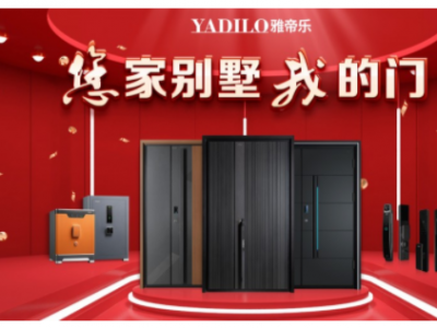 ?雅帝樂木門怎么樣？國際影響力高端入戶門品牌