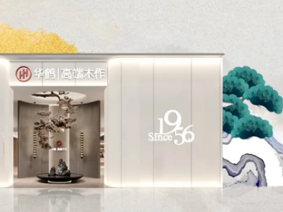 ?華鶴木門怎么樣？整家一站式定制的引領者！