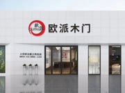 歐派木門怎么樣？上交所主板A股上市企業(yè)