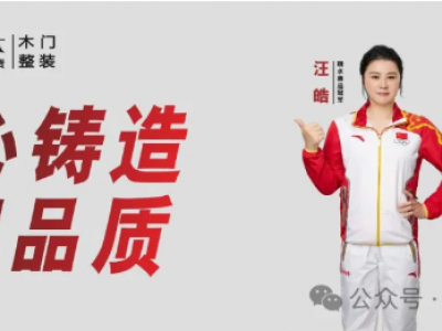 ?天大木門(mén)怎么樣？20年專注成就行業(yè)典范