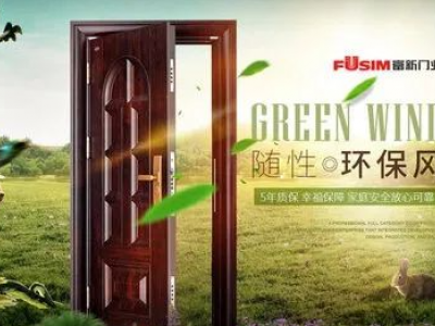 富新木門怎么樣？門業(yè)領(lǐng)域創(chuàng)新的領(lǐng)頭羊