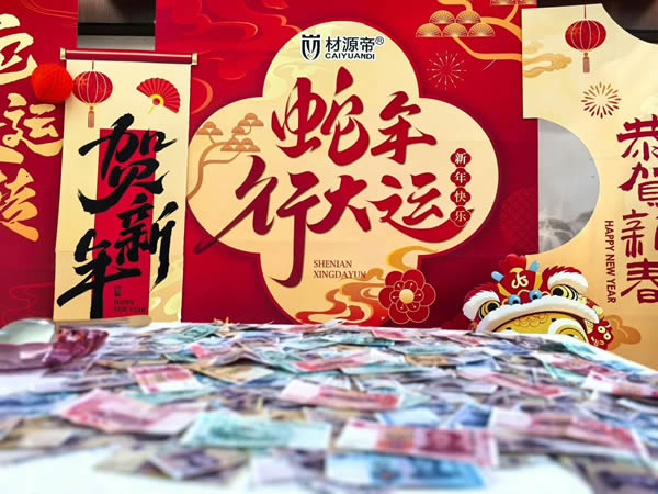 材源帝木門 | 感恩相伴·夢(mèng)想同行——材源帝總部跨年迎春團(tuán)圓飯活動(dòng)圓滿舉行