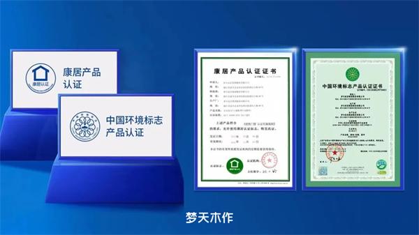 夢天木門 | 夢天木作榮膺“金致獎(jiǎng) 2024年度消費(fèi)者信賴環(huán)保健康品牌”稱號