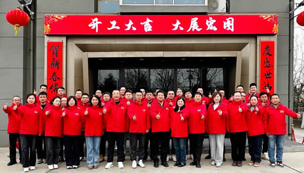 霍爾茨 | 開(kāi)篇布局，砥礪前行——霍爾茨2025年工作啟動(dòng)大會(huì)圓滿成功！