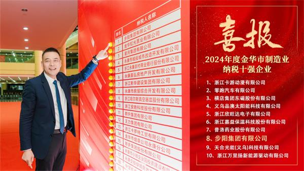 步陽集團(tuán)：六連冠背后的“永康門神”密碼——從3億納稅到全球安全門龍頭的崛起之路