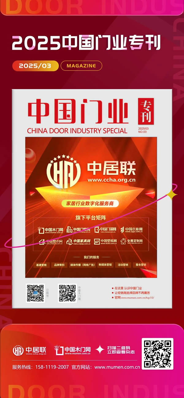 《中國門業(yè)?？?025/03