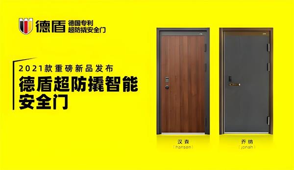開創(chuàng)超防撬安全門品類，德盾是如何從默默無(wú)聞到全國(guó)高端安全門銷量領(lǐng)先的？