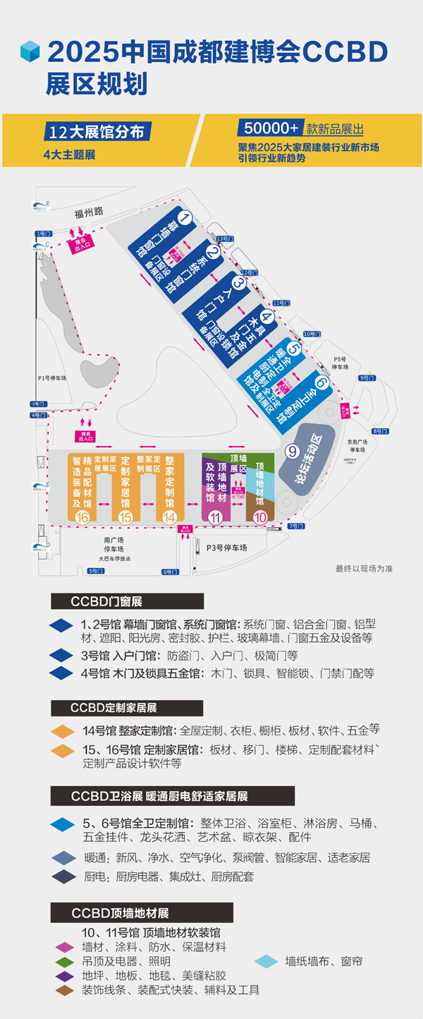 12+6展館，3大特色展區(qū)，2025中國成都建博會最新最全展館布局亮相