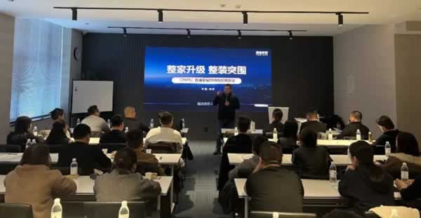 鑫迪木門 | 聚焦聚量丨鑫迪家居2025《整家升級(jí) 整裝突圍》巡回培訓(xùn)會(huì)圓滿落幕
