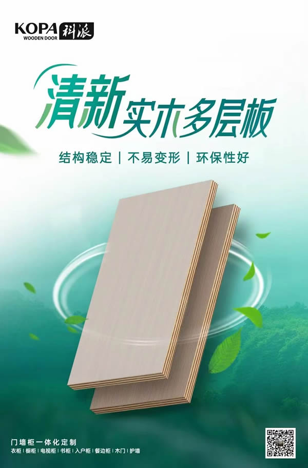 科派定制家 | 315品質(zhì)護(hù)航，誠信筑家