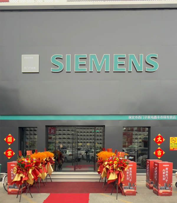 恭賀鑫豐市場(chǎng)西門(mén)子家電開(kāi)業(yè)大吉