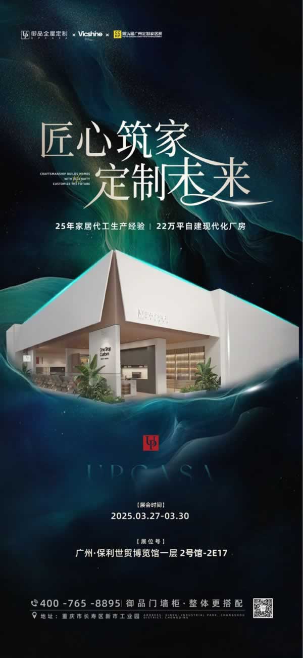 展商推薦 | 御品全屋定制:「御」你一起，「品」鑒臻致匠藝