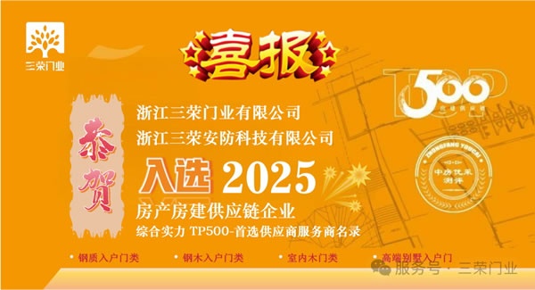 三榮門業(yè)