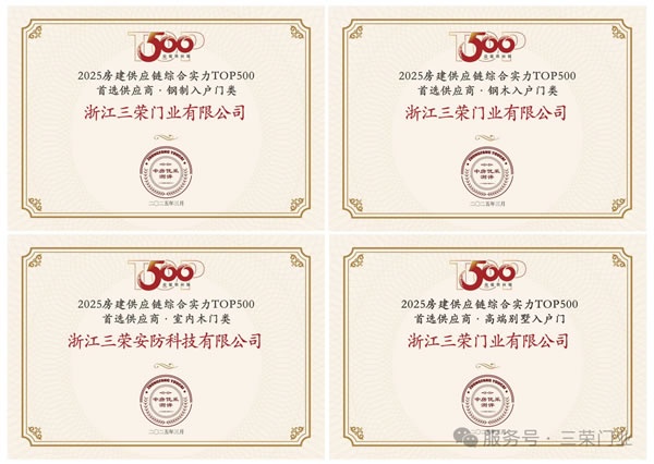 三榮門業(yè)