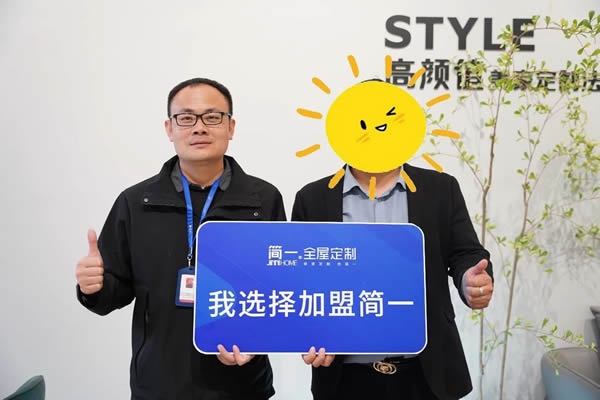 簡(jiǎn)一家居