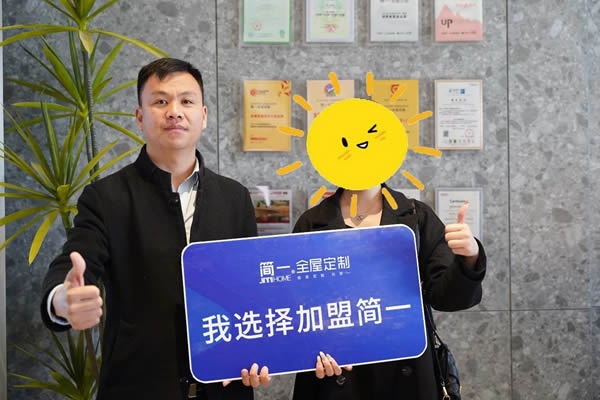 簡(jiǎn)一家居