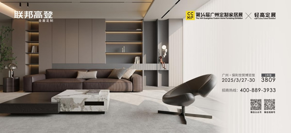 展商推薦 | 聯(lián)邦高登x51edition聯(lián)名新作將亮相廣州定制家居展！