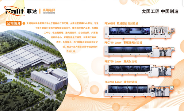 展商推薦 | 菲達(dá)將攜智能木工機(jī)械設(shè)備，重磅亮相廣州定制家居展