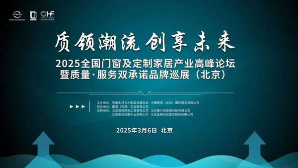 金凱德榮膺2025全國(guó)木門及定制行業(yè)質(zhì)量?服務(wù)雙承諾“30強(qiáng)”領(lǐng)軍品牌