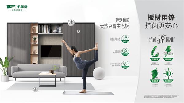 千年舟 | 守護(hù)孩子健康成長靠什么？孕嬰級好板來幫忙！