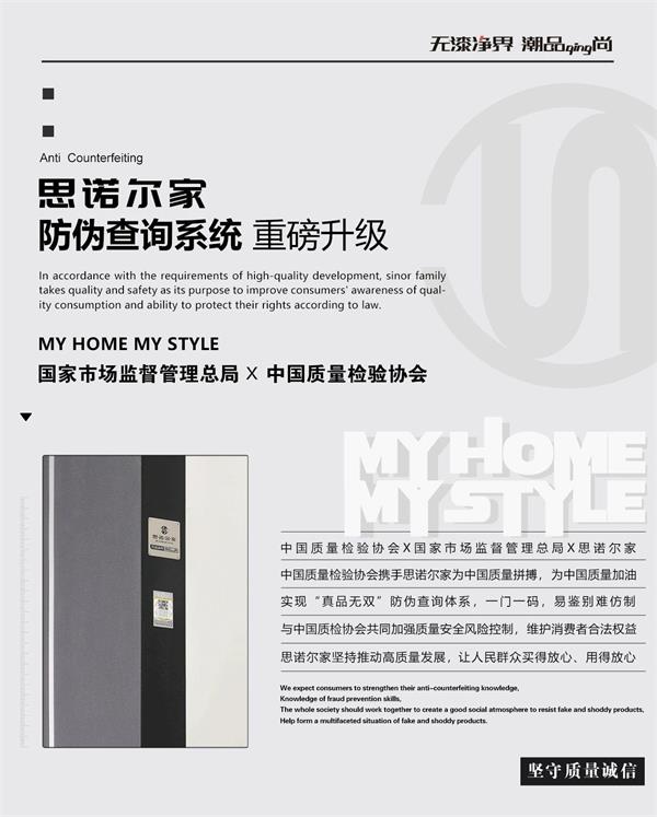 思諾爾家木門 | 思諾爾家防偽查詢系統(tǒng)重磅升級，國家市場監(jiān)督管理總局為正品保駕護航