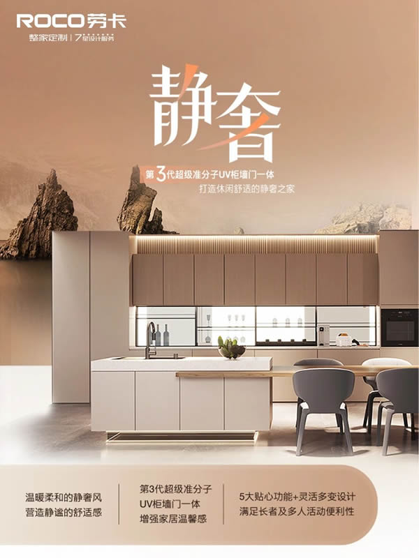 勞卡全屋定制 | 靜奢新品｜靜謐美學(xué)×實(shí)用設(shè)計(jì)一鍵get