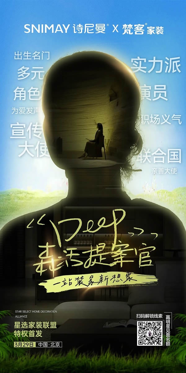 詩(shī)尼曼家居