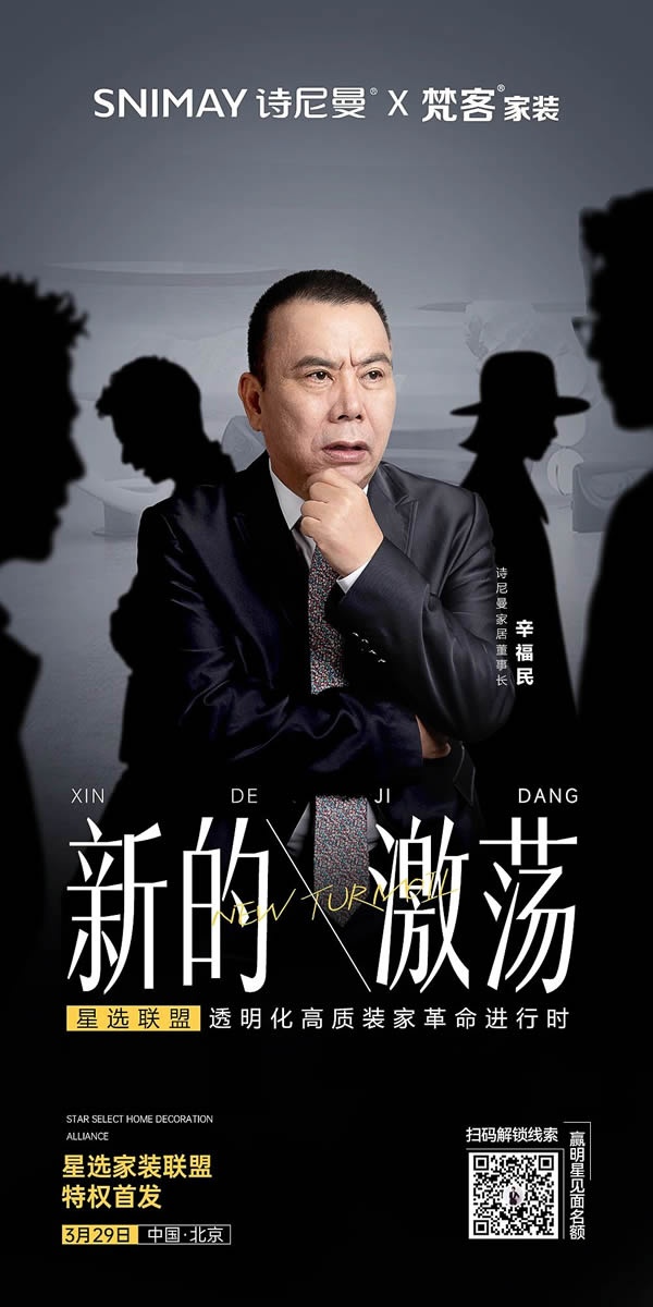 詩(shī)尼曼家居