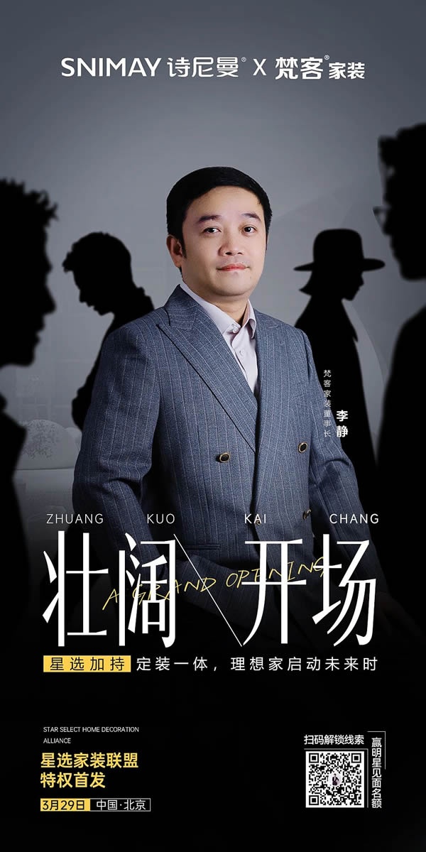 詩(shī)尼曼家居