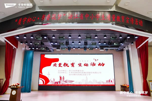 千年舟 | 綠色公益·質(zhì)守初心丨千年舟點(diǎn)亮中小學(xué)質(zhì)量教育之光