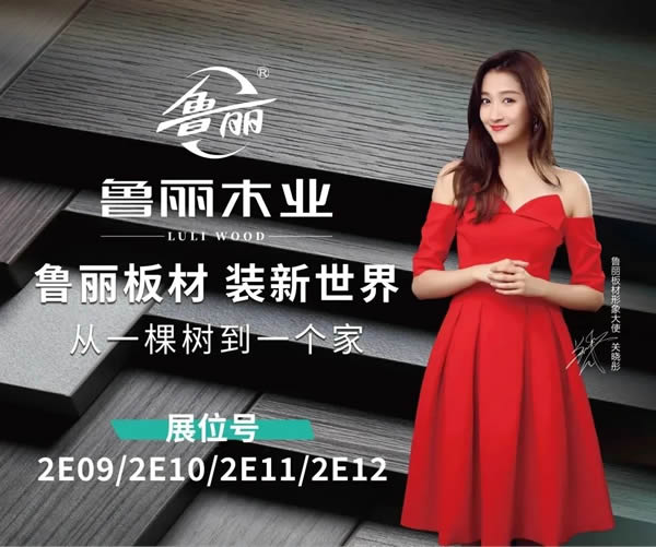 展商推薦丨魯麗木業(yè)大師系列|系統(tǒng)精板廣州首秀 重新定義板材 “健康天花板”
