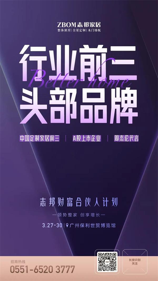志邦贏領(lǐng)整家新時(shí)代