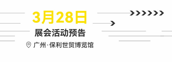 2025 CCHF丨3月28日同期活動(dòng)精彩預(yù)告
