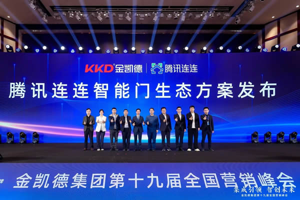 19年磨一劍，亮劍2025：全屋智慧門+航天品質(zhì)，家居市場變天了？金凱德集團第十九屆全國營銷峰會透露出哪些信號？