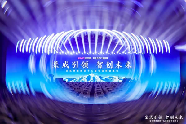 搶占智能門藍(lán)海，解讀金凱德第十九屆營銷峰會！