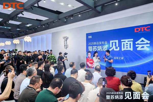 DTC東泰攜手蘇炳添舉行新品發(fā)布會(huì)，家博會(huì)首日即燃動(dòng)全場(chǎng)
