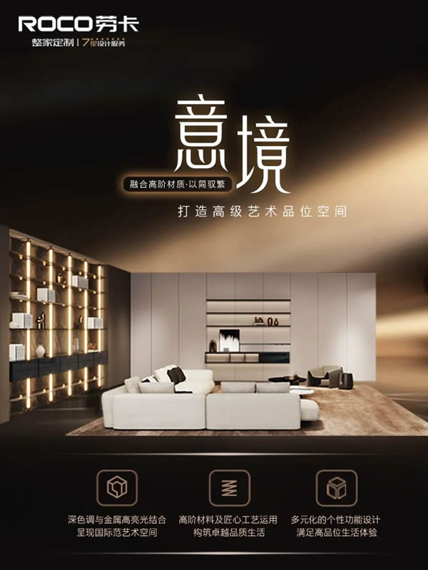 勞卡全屋定制 | 意境系列｜融合高階材質(zhì)?以簡(jiǎn)馭繁