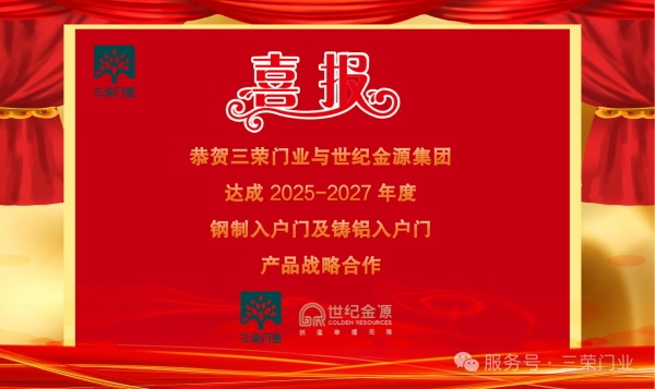 三榮門業(yè)