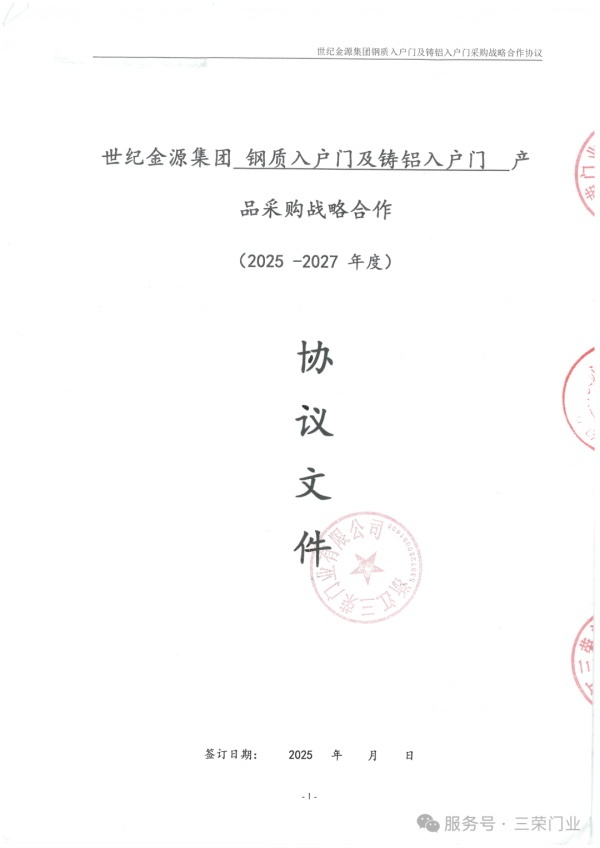 三榮門業(yè)