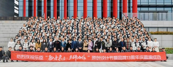 樂臣木門 | “魅力東方·大師力作”原創(chuàng)設(shè)計節(jié)&13周年慶典光速出圈，大獲成功！