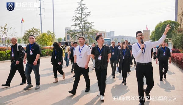 “迭變”，共享新商機(jī)|王牌家居2025區(qū)域加盟商會(huì)議成功舉辦   共話“迭變”，攜手共贏未來(lái)