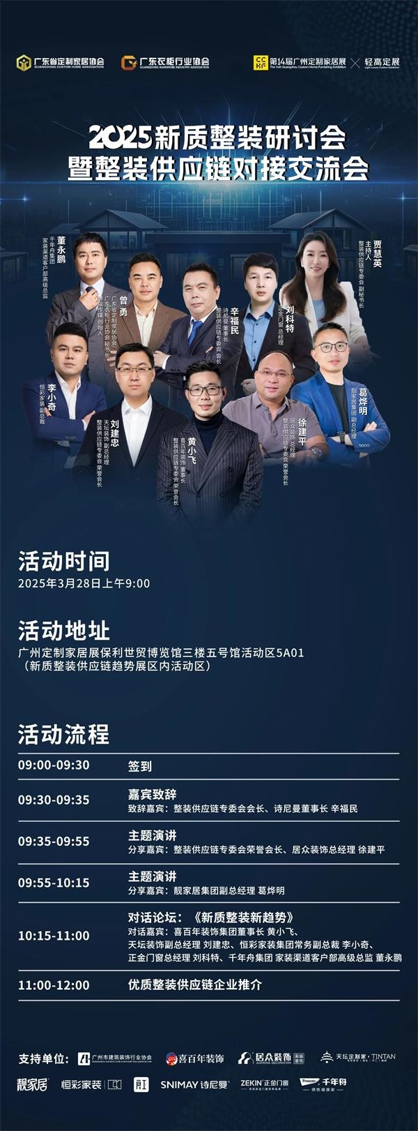 探索發(fā)展新路徑——“2025新質整裝研討會暨整裝供應鏈對接交流會”