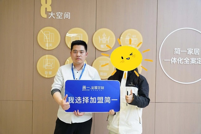 簡(jiǎn)一家居