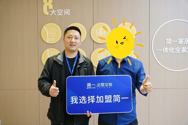 簡(jiǎn)一家居