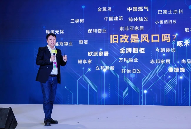 舊改行業(yè)大會