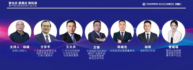 舊改行業(yè)大會