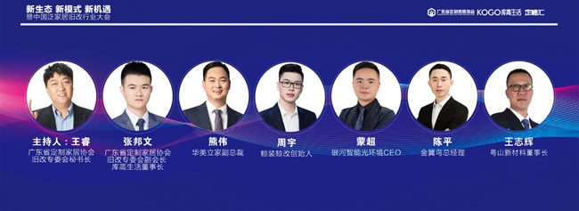 舊改行業(yè)大會
