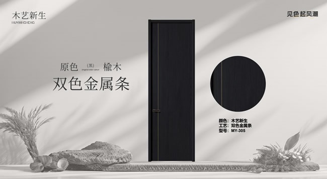 萬(wàn)嘉信木門