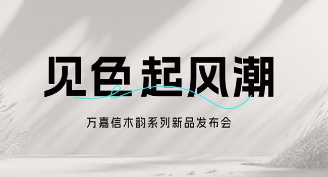 萬(wàn)嘉信木門