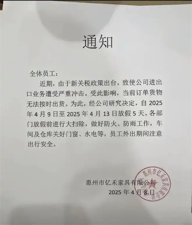 關稅沖擊，有家具工廠宣布放假！